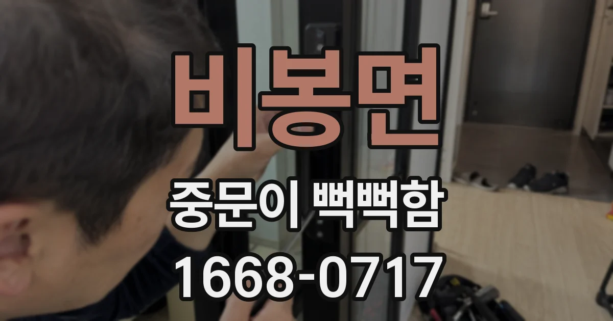 비봉면 중문이 뻑뻑함