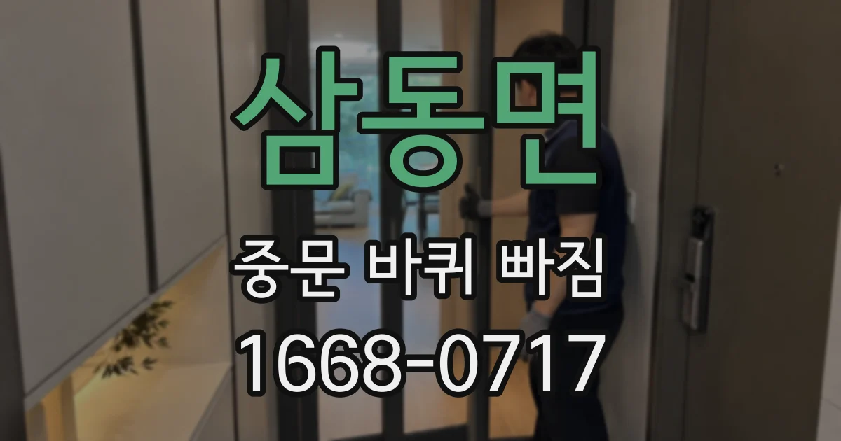 삼동면 중문 바퀴 빠짐