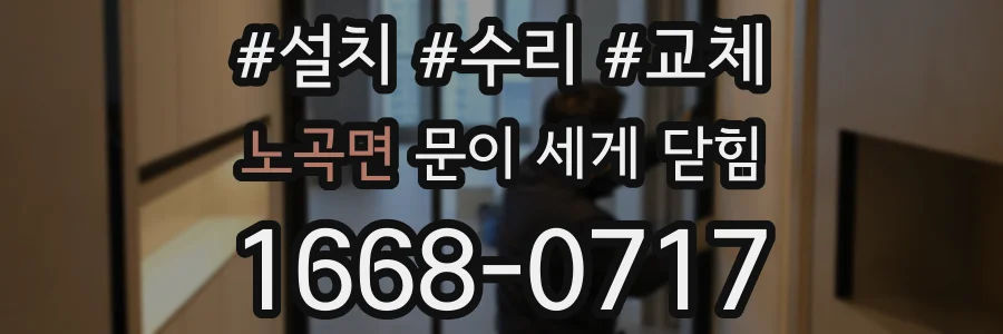 노곡면 문이 세게 닫힘