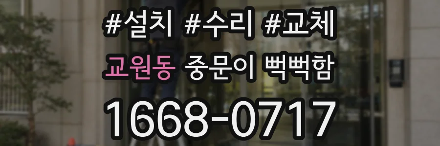 교원동 중문이 뻑뻑함