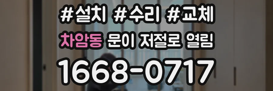 차암동 문이 저절로 열림