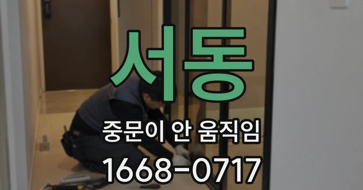서동 중문이 안 움직임