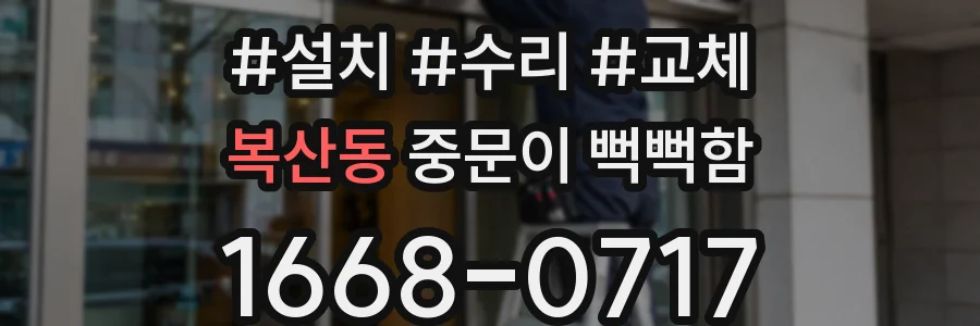 복산동 중문이 뻑뻑함