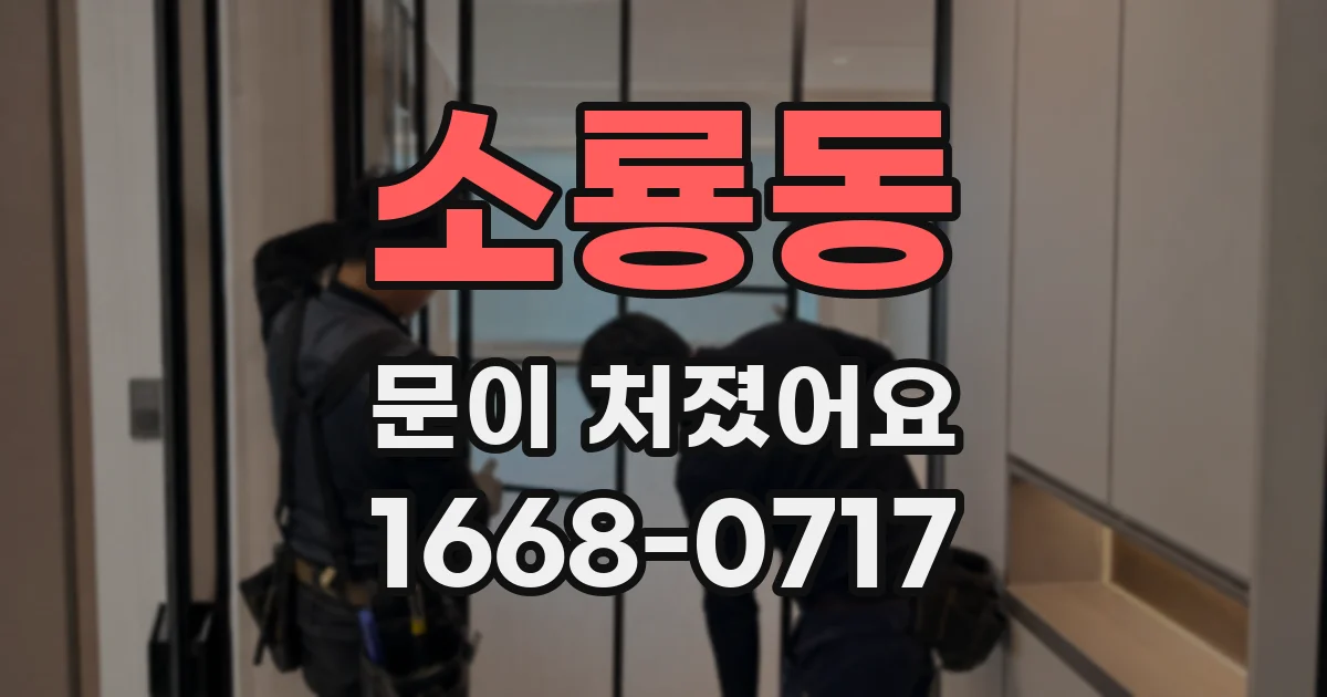 소룡동 문이 처졌어요