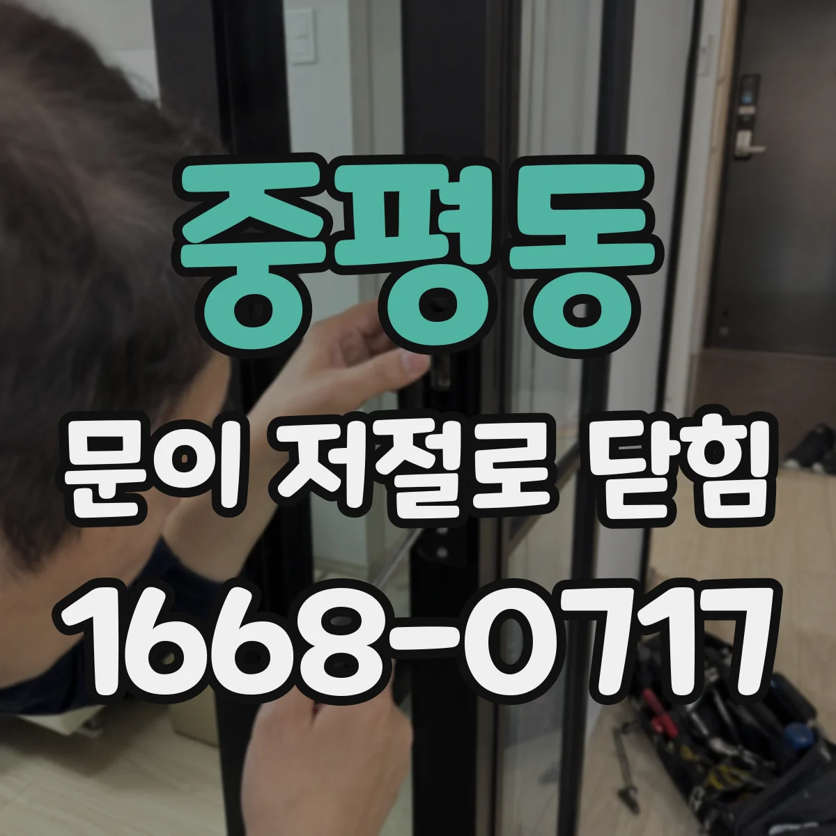 중평동 문이 저절로 닫힘