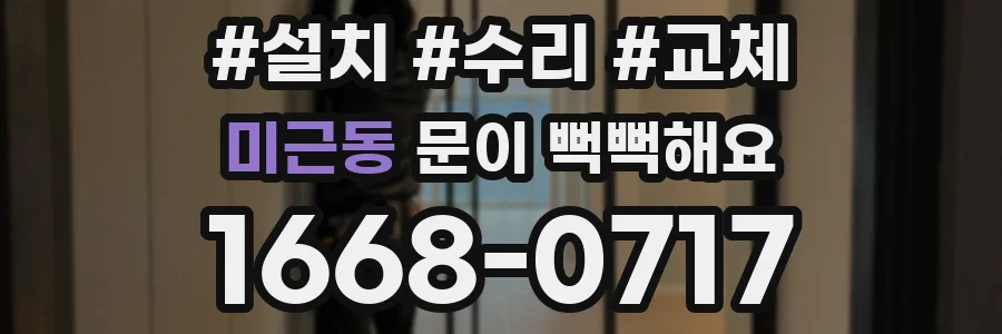 미근동 문이 뻑뻑해요