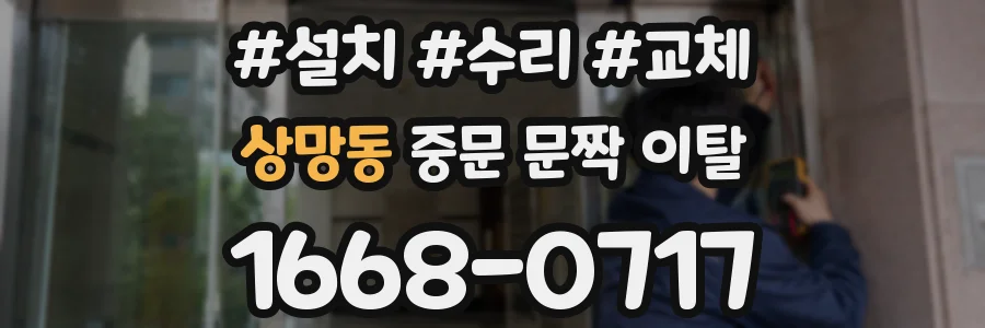 상망동 중문 문짝 이탈