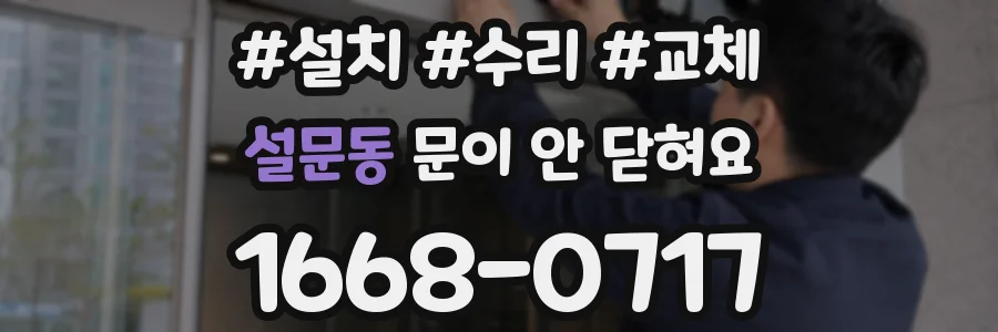 설문동 문이 안 닫혀요