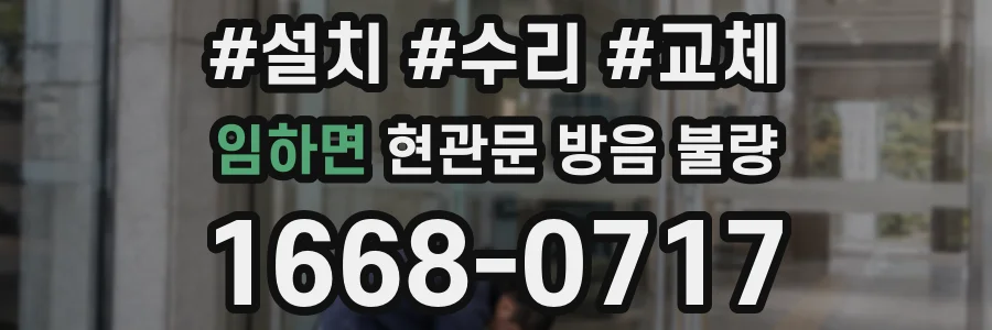 임하면 현관문 방음 불량