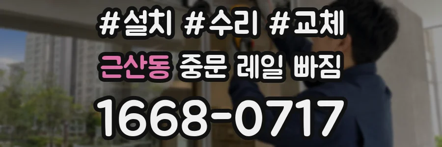 근산동 중문 레일 빠짐