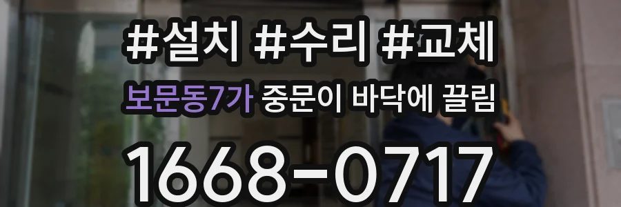 보문동7가 중문이 바닥에 끌림