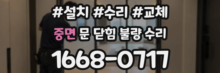 중면 문 닫힘 불량 수리