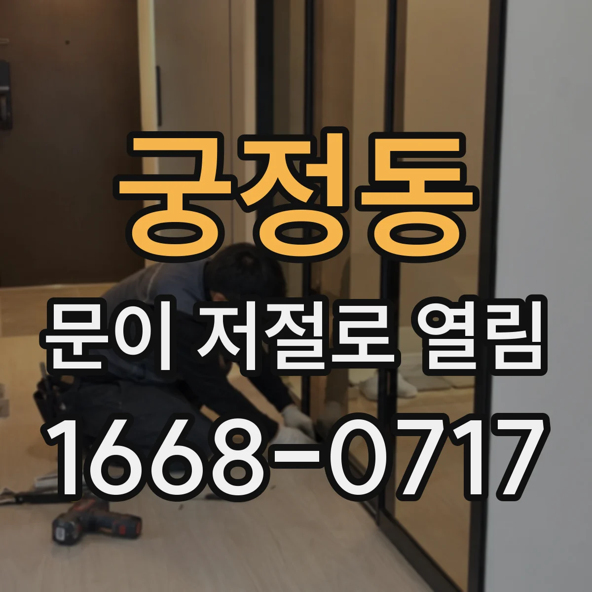 궁정동 문이 저절로 열림
