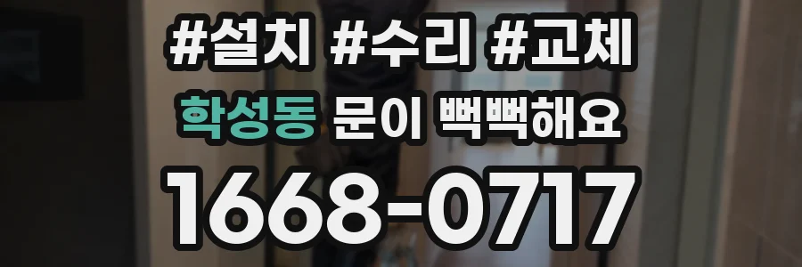 학성동 문이 뻑뻑해요