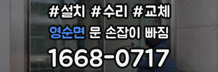 영순면 문 손잡이 빠짐