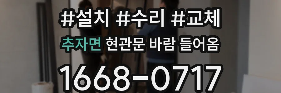 추자면 현관문 바람 들어옴