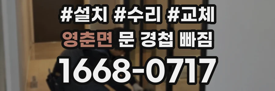 영춘면 문 경첩 빠짐