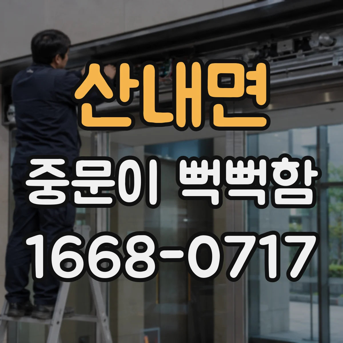 산내면 중문이 뻑뻑함