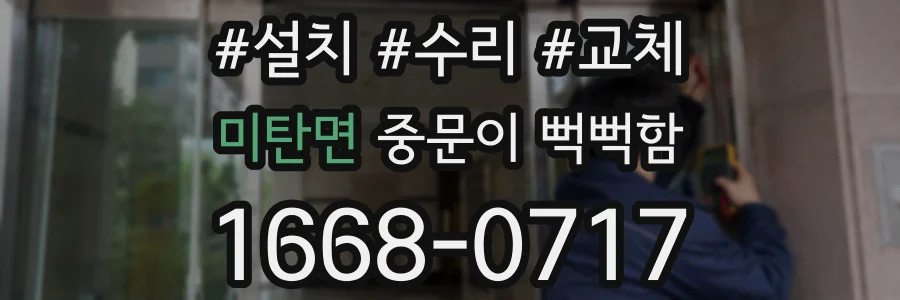 미탄면 중문이 뻑뻑함