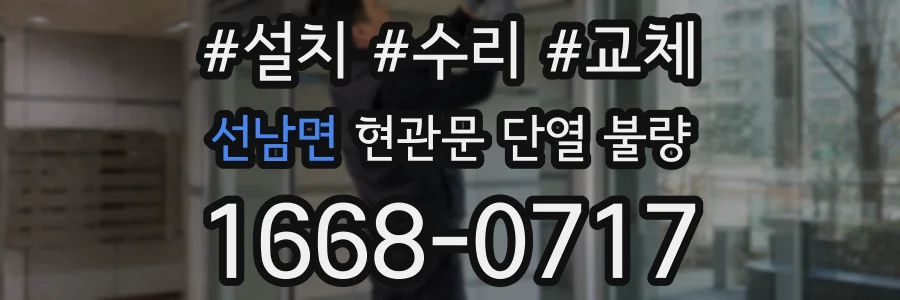 선남면 현관문 단열 불량