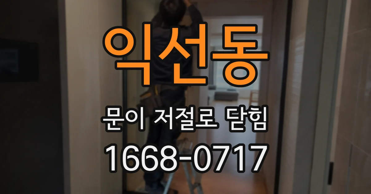 익선동 문이 저절로 닫힘