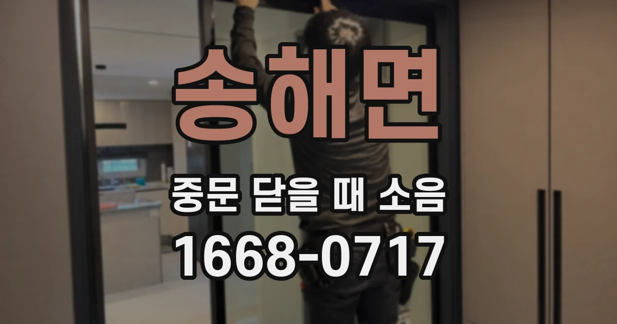 송해면 중문 닫을 때 소음