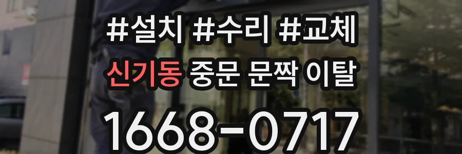 신기동 중문 문짝 이탈