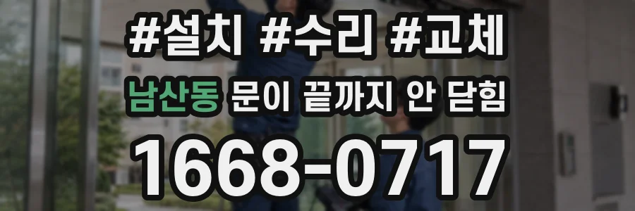 남산동 문이 끝까지 안 닫힘