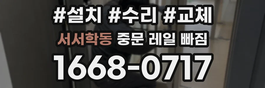 서서학동 중문 레일 빠짐