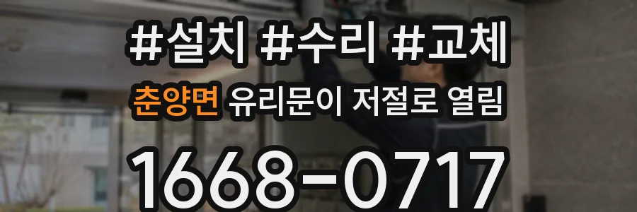 춘양면 유리문이 저절로 열림