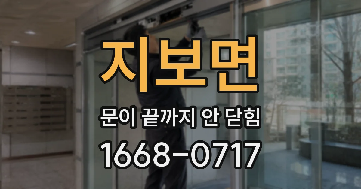 지보면 문이 끝까지 안 닫힘