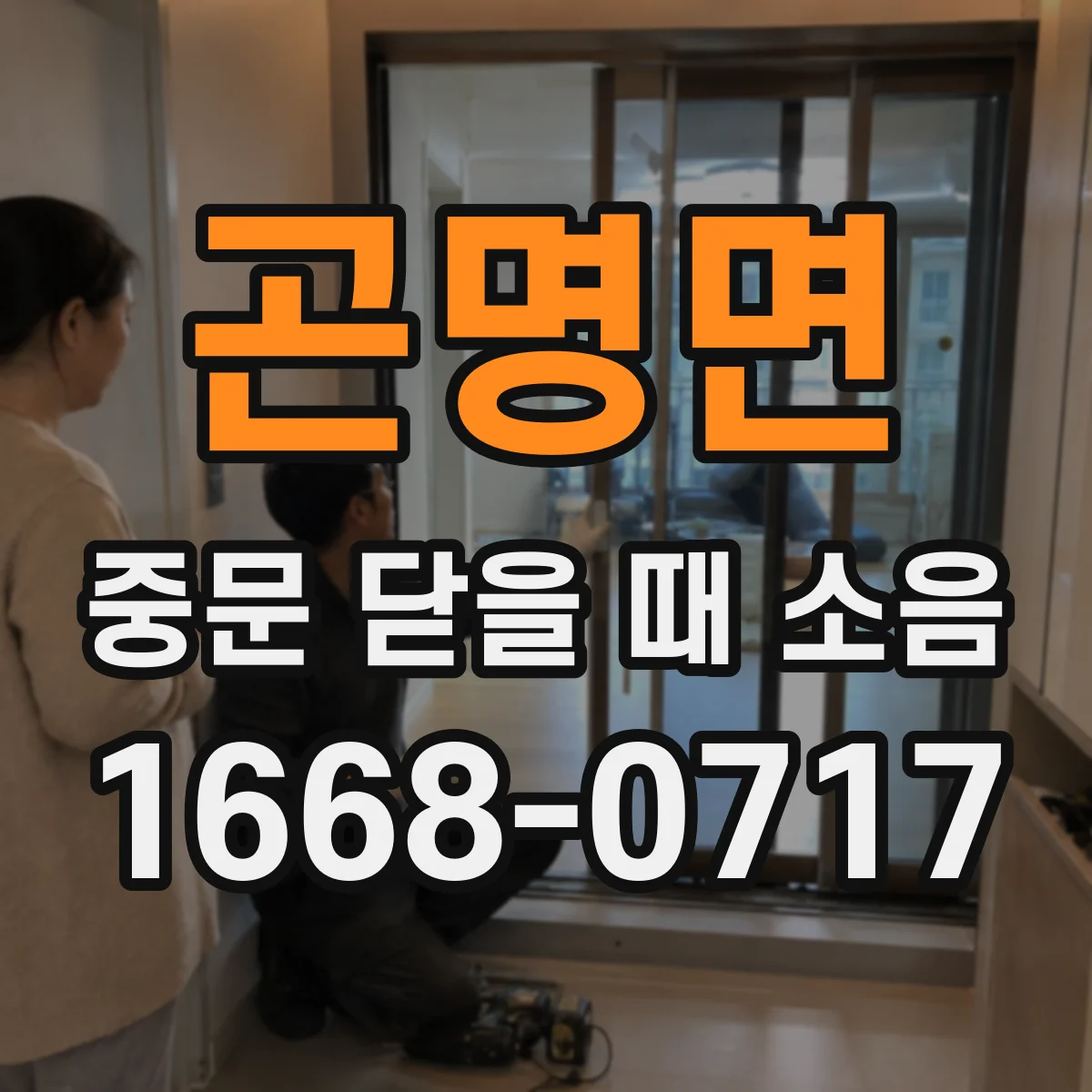 곤명면 중문 닫을 때 소음