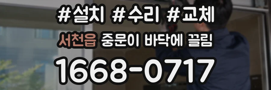 서천읍 중문이 바닥에 끌림