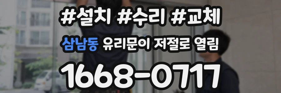 삼남동 유리문이 저절로 열림