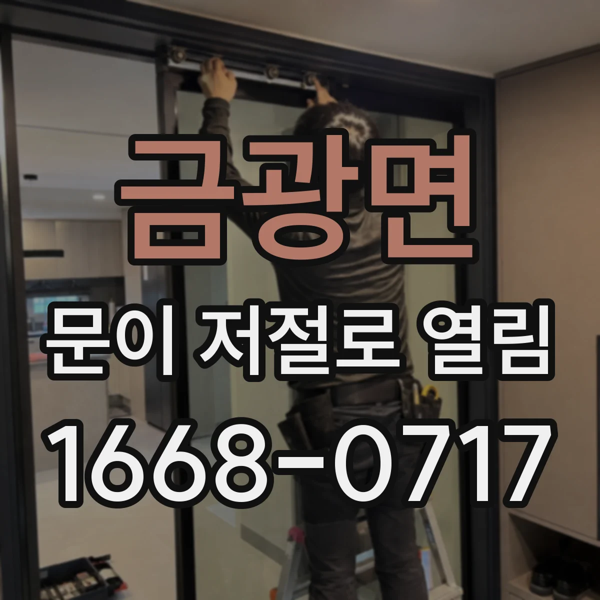 금광면 문이 저절로 열림