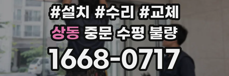 상동 중문 수평 불량