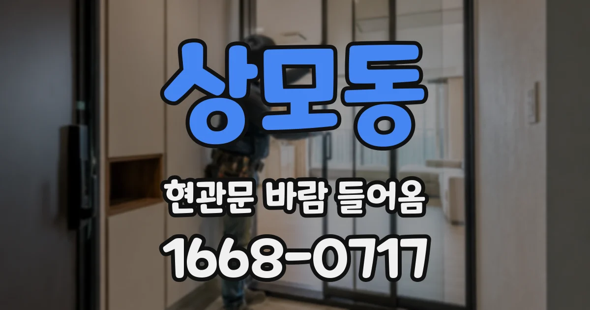 상모동 현관문 바람 들어옴