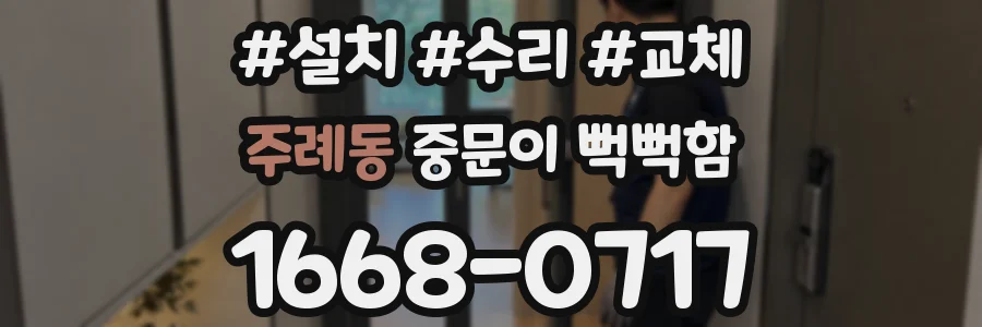 주례동 중문이 뻑뻑함