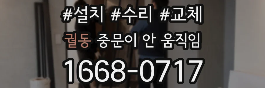 궐동 중문이 안 움직임