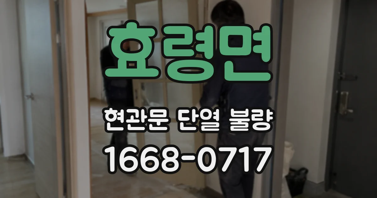 효령면 현관문 단열 불량