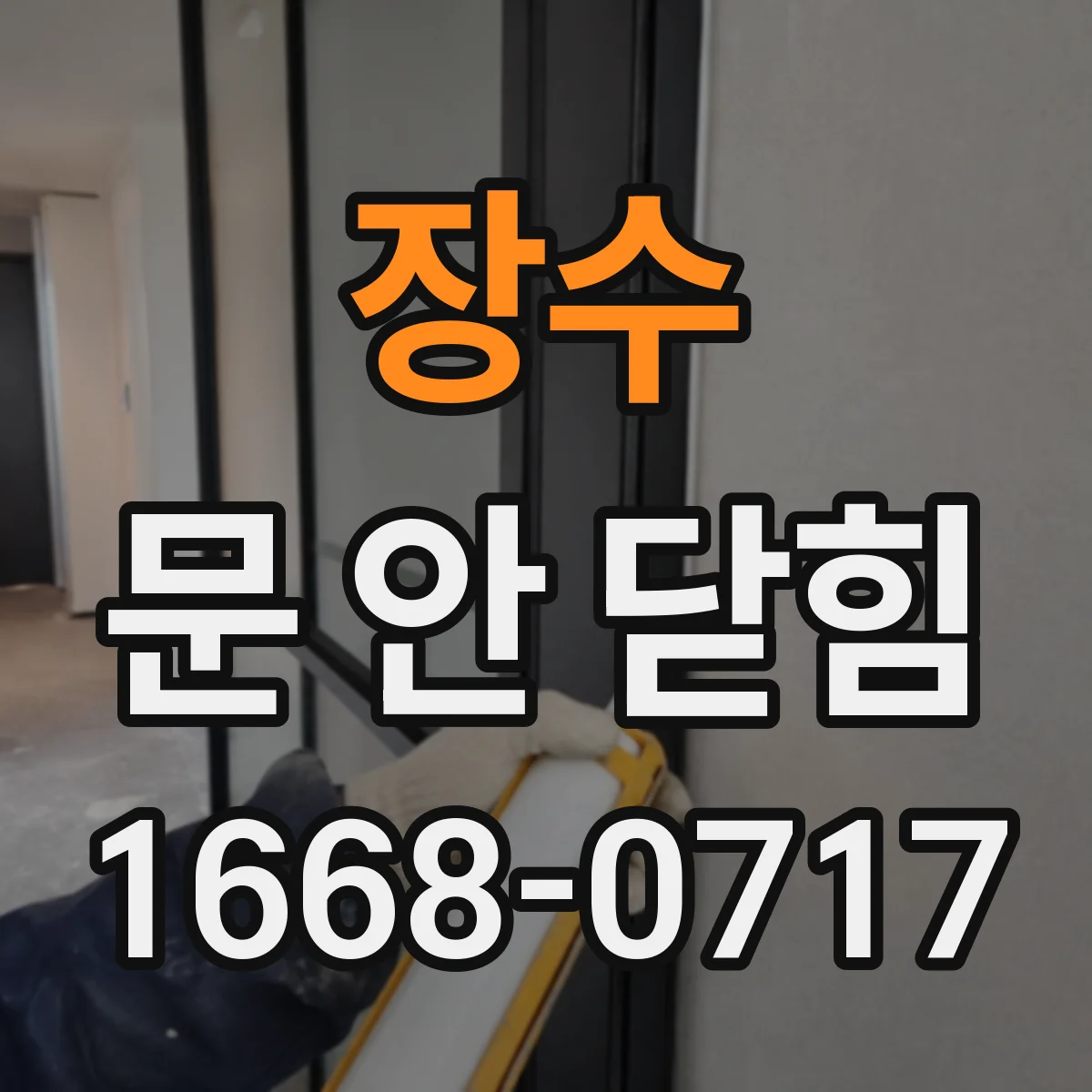 장수 문 안 닫힘 후 수정이 사라질까 걱정될 때 자동저장 상태 확인