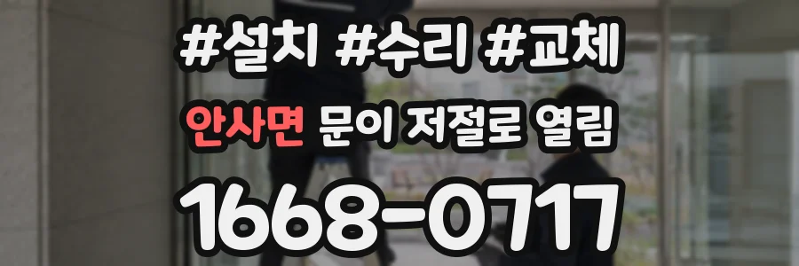 안사면 문이 저절로 열림