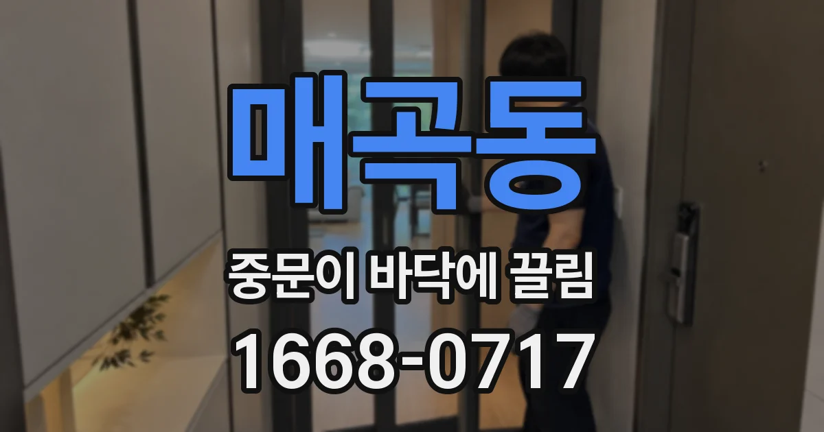 매곡동 중문이 바닥에 끌림