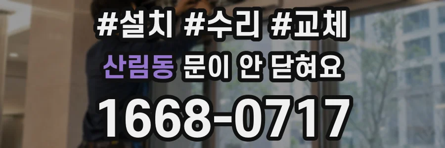 산림동 문이 안 닫혀요