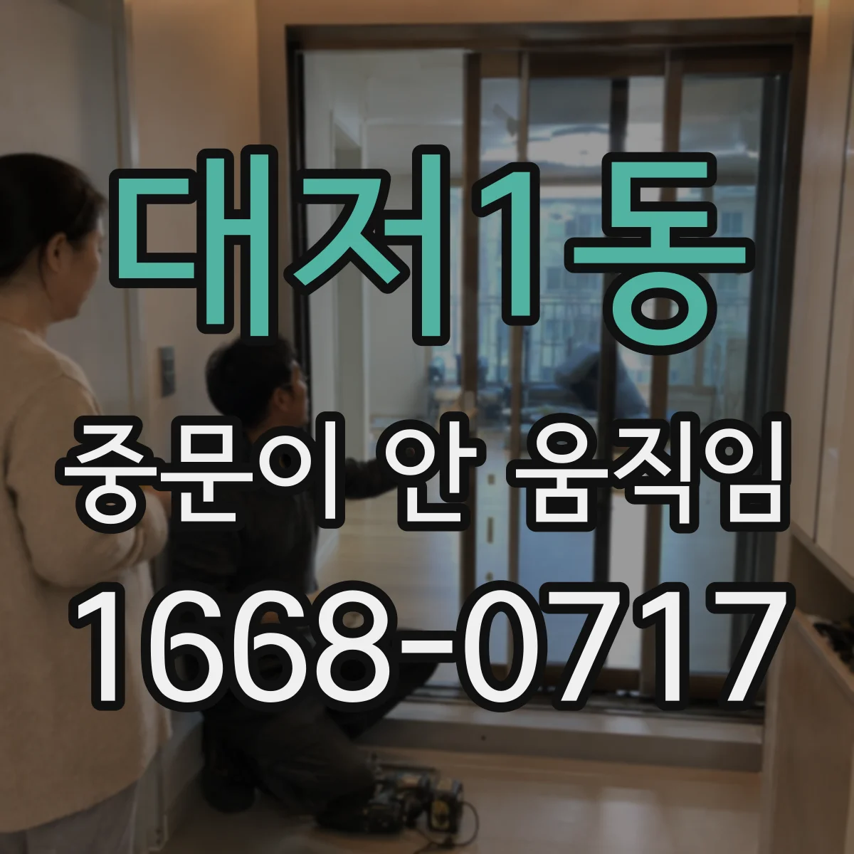 대저1동 중문이 안 움직임