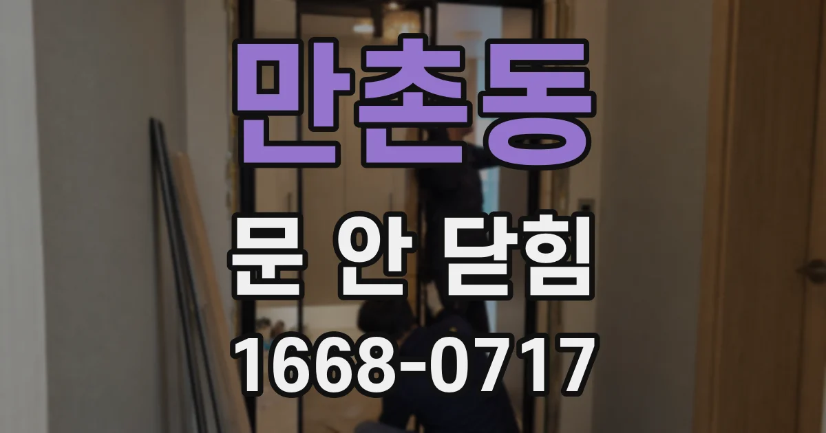 만촌동 문 안 닫힘