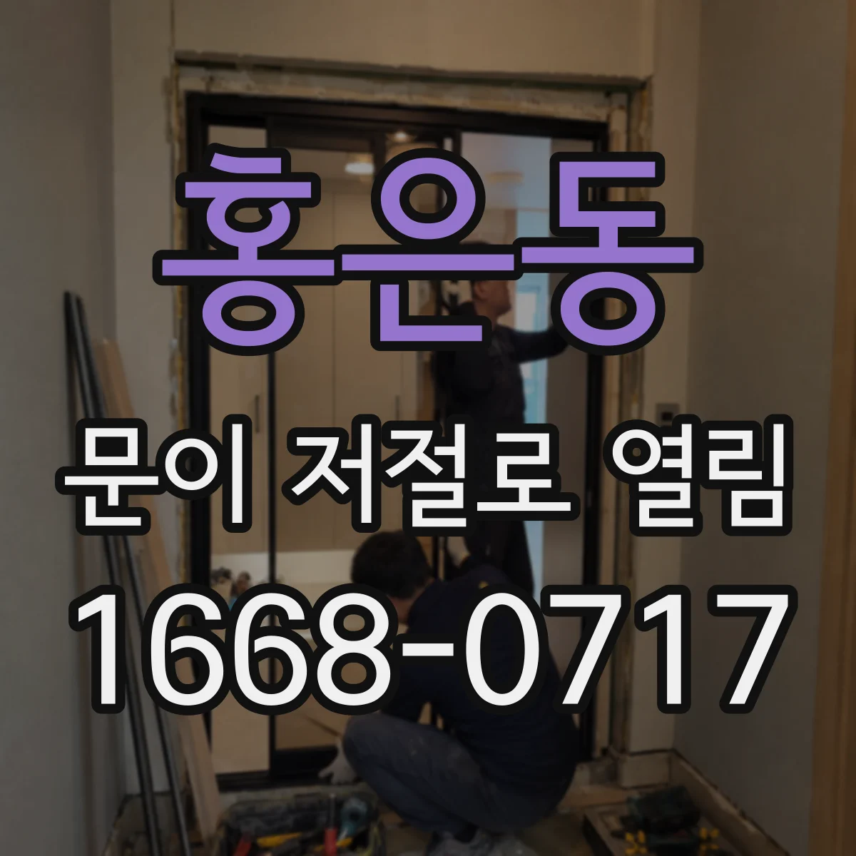 홍은동 문이 저절로 열림