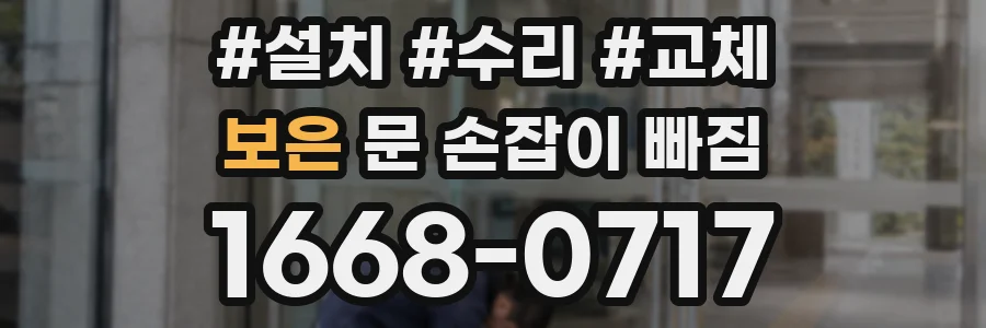 보은 문 손잡이 빠짐