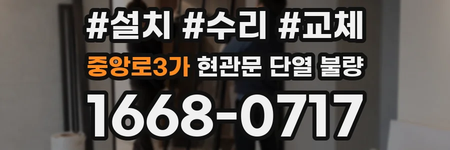 중앙로3가 현관문 단열 불량