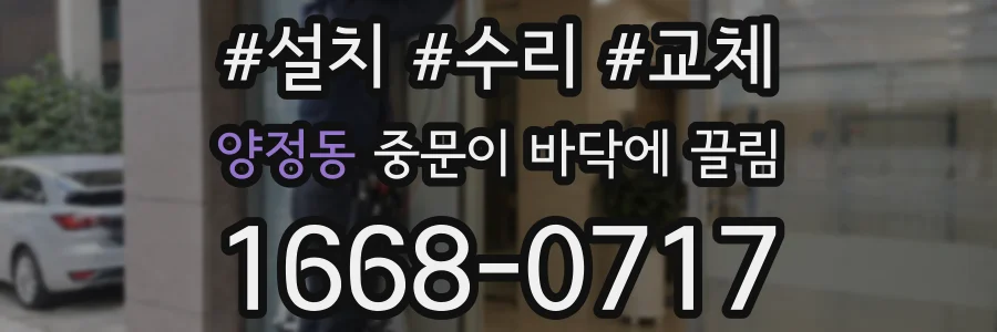 양정동 중문이 바닥에 끌림